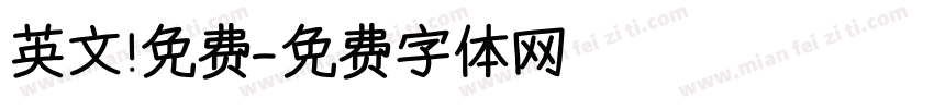 英文 免费字体转换